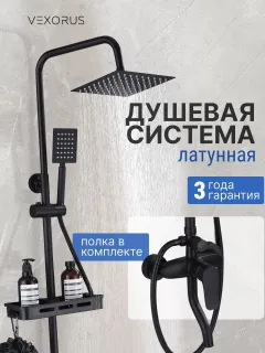Душевая стойка Vexorus Light B8001.BL чёрный матовый